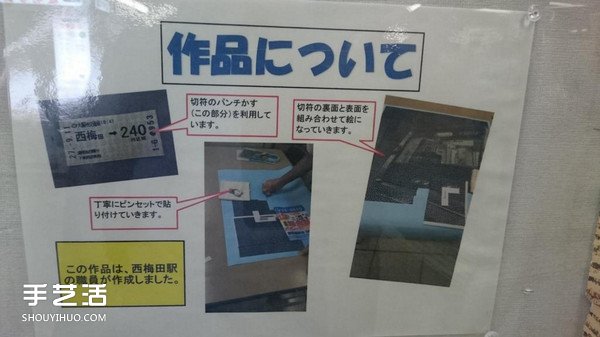 15萬3千6百顆電車車票打孔紙屑DIY的拼貼畫 - m.timenetsule.com