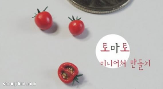 超輕粘土DIY手工制作迷你圣女果小番茄圖解 - m.timenetsule.com